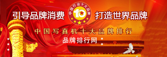 开云 (kaiyun)“2018年度中国写真机十大品牌总评榜”荣耀揭晓(图1)