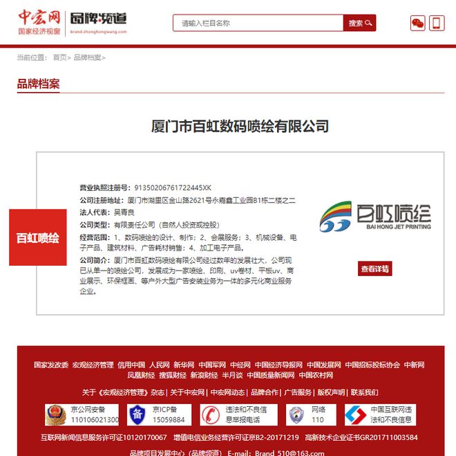 祝贺厦门“百虹喷绘”入围“广告喷开云【kaiyun】的官方网站绘”行业中国优选品牌(图3)