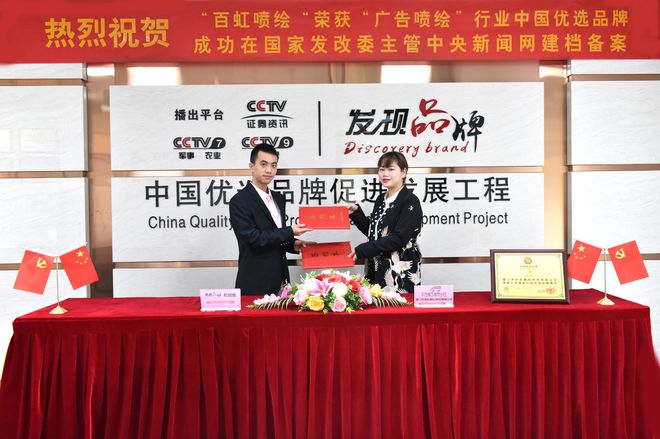 祝贺厦门“百虹喷绘”入围“广告喷开云【kaiyun】的官方网站绘”行业中国优选品牌(图1)