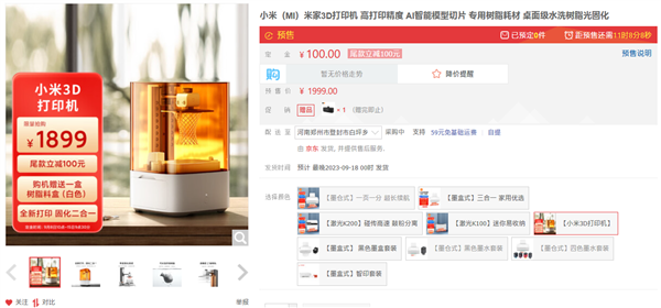 1899元！小米首款米家3D打印机开启预售：开云【kaiyun】的官方网站新手入门神器(图2)