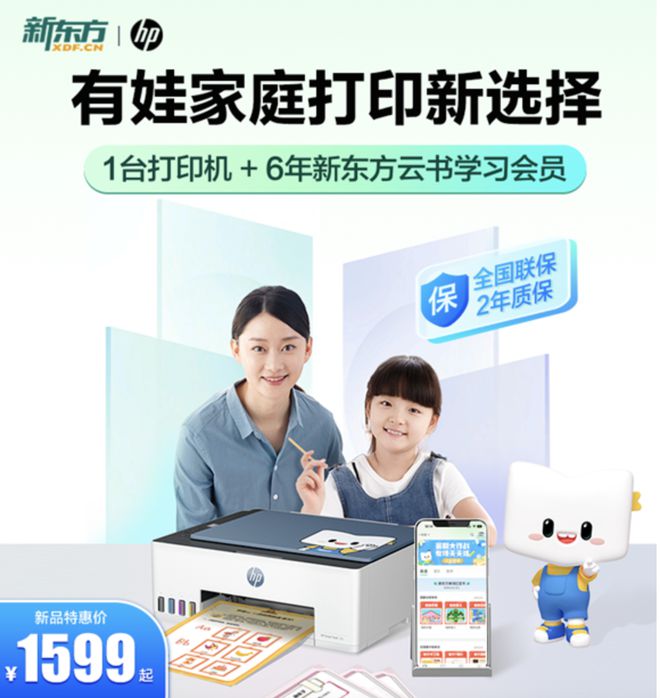 新东开云【kaiyun】的官方网站方联合惠普推出学习打印机满足居家打印学习资料的需求(图1)