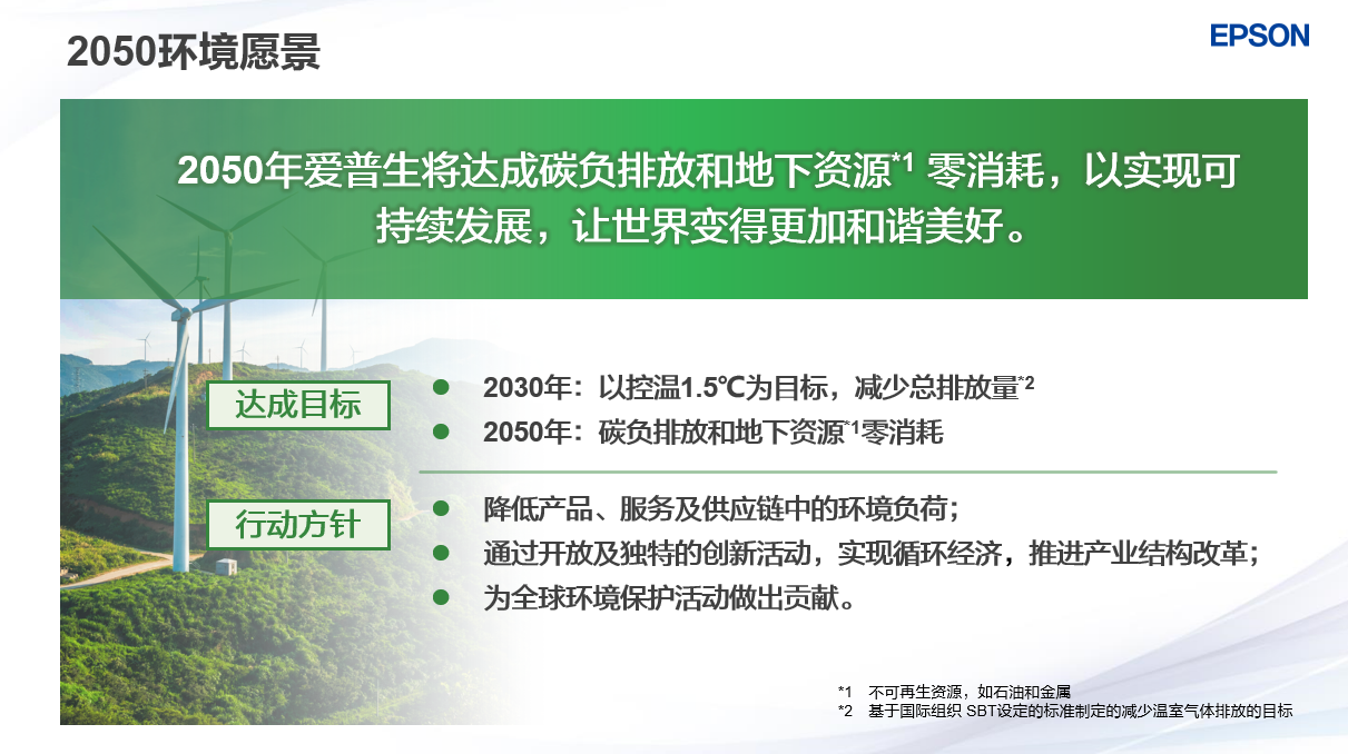 KAIYUN知源启未来 探秘爱普生--  爱普生环保与创新之笔 绘就高质量发展“多彩图”(图2)