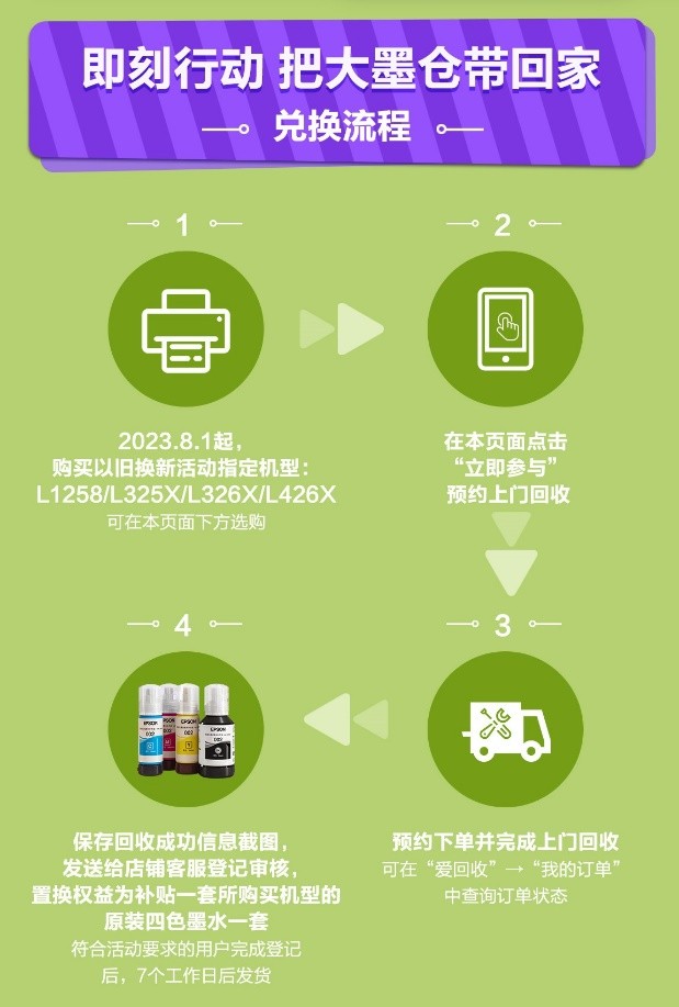 KAIYUN还在用墨盒式打印机？爱普生喊你以旧换新啦！(图2)