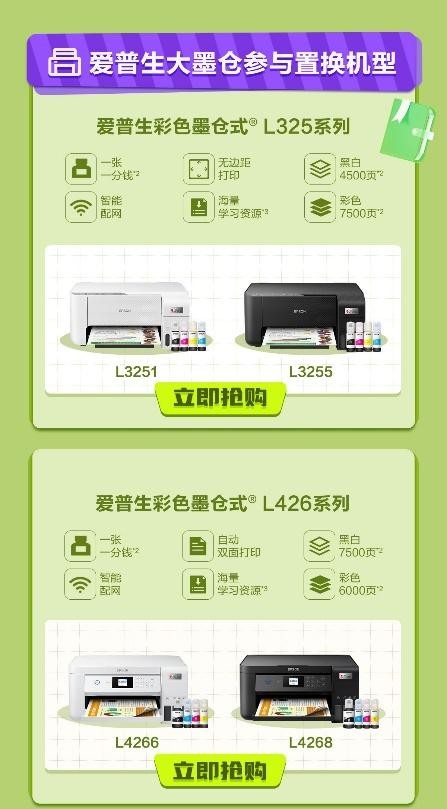 KAIYUN还在用墨盒式打印机？爱普生喊你以旧换新啦！(图3)