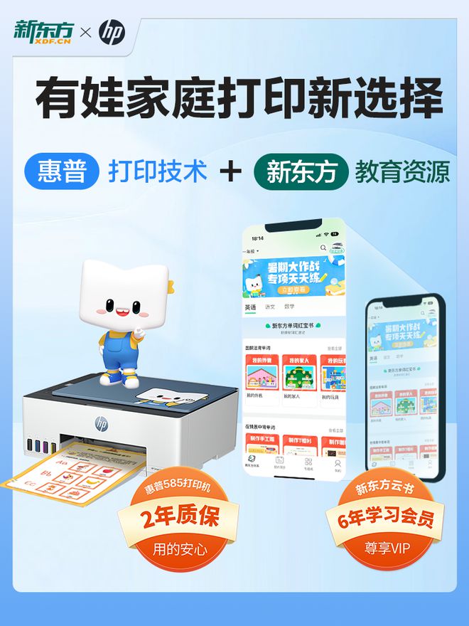 KAIYUN即将涨价！新东方X惠普学习打印机内置新东方海量学习资源省时、省钱、省事爸省妈！(图1)