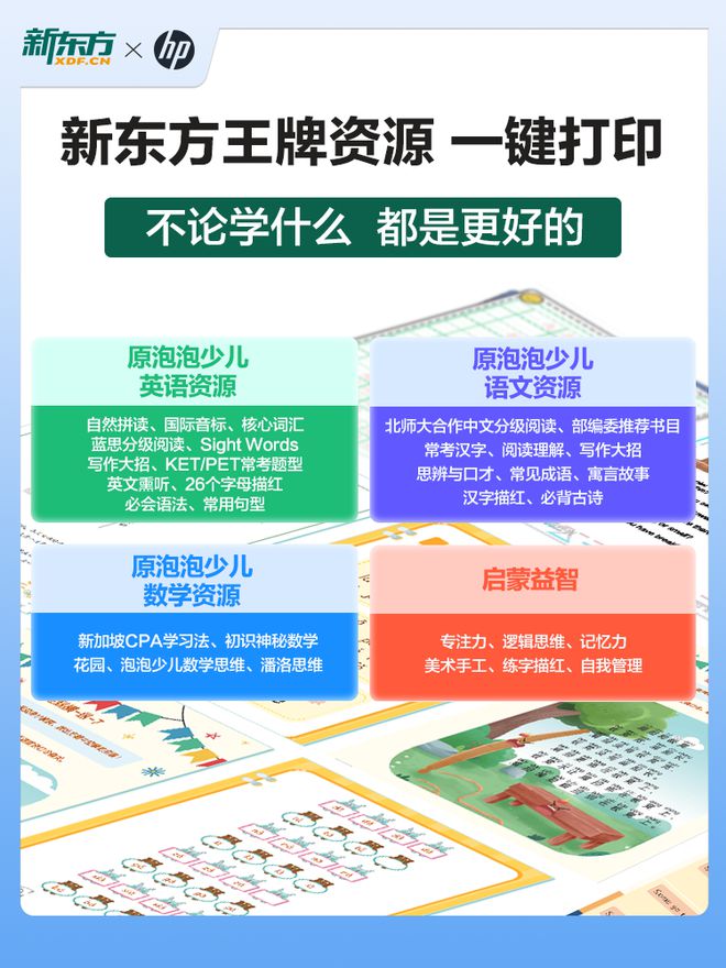 KAIYUN即将涨价！新东方X惠普学习打印机内置新东方海量学习资源省时、省钱、省事爸省妈！(图3)