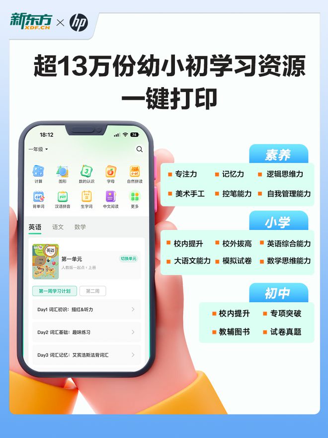 KAIYUN即将涨价！新东方X惠普学习打印机内置新东方海量学习资源省时、省钱、省事爸省妈！(图2)