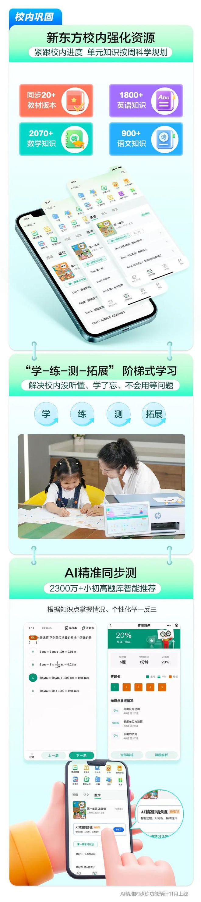 KAIYUN即将涨价！新东方X惠普学习打印机内置新东方海量学习资源省时、省钱、省事爸省妈！(图6)
