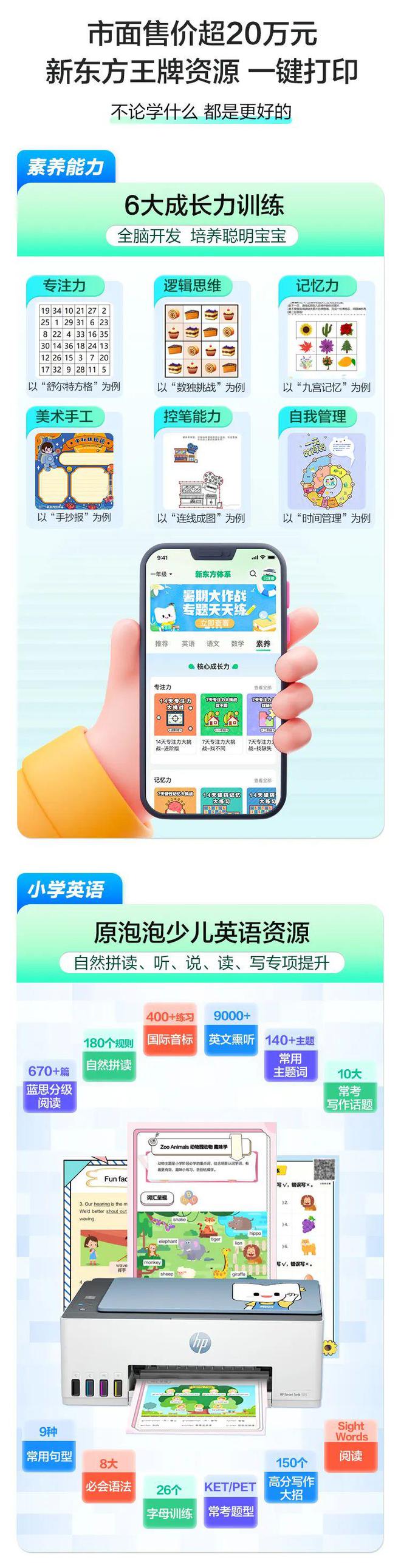 KAIYUN即将涨价！新东方X惠普学习打印机内置新东方海量学习资源省时、省钱、省事爸省妈！(图4)