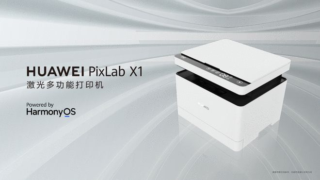 华为进军打印机品类：搭载鸿蒙OS 售价KAIYUN1899元起(图1)