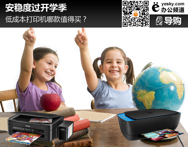 安稳度过开学季 低成本打印机哪款值KAIYUN得买？(图1)