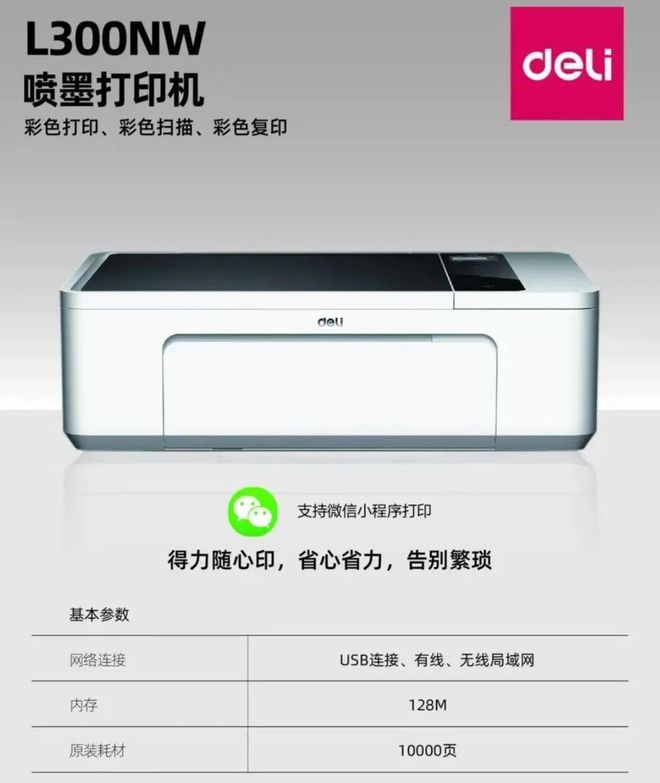 KAIYUN得力喷墨打印机新品上市开启“品牌焕新计划”(图2)