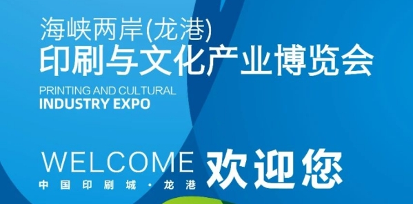 10月12-14泰拓数码水晶标KAIYUN打印机诚邀莅临第25届龙港印博会！(图2)