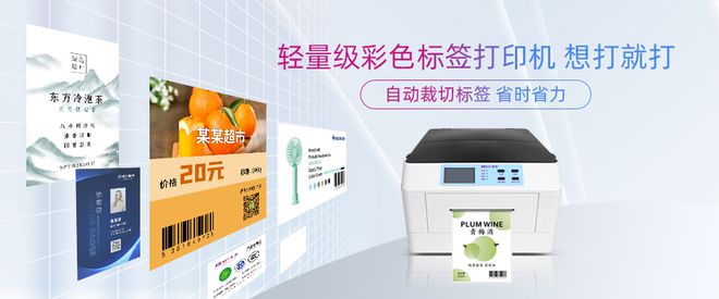 KAIYUN个性化标签即印即用 还得是映美彩色标签喷墨打印机！(图2)