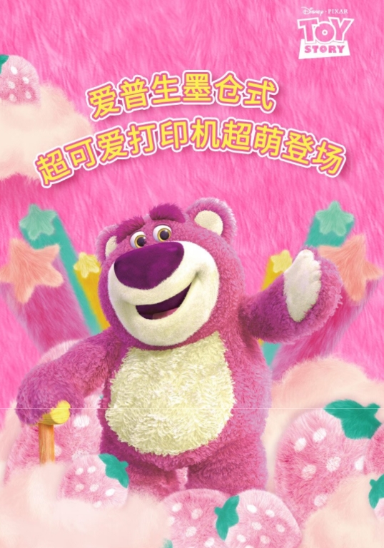 可爱又实用 京东1111上新KAIYUN爱普生迪士尼草莓熊系列打印机售价879元起(图1)