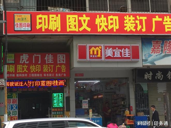 创业开图文广告店最关心的10个问题15年图文广告KAIYUN店经验分享(图1)