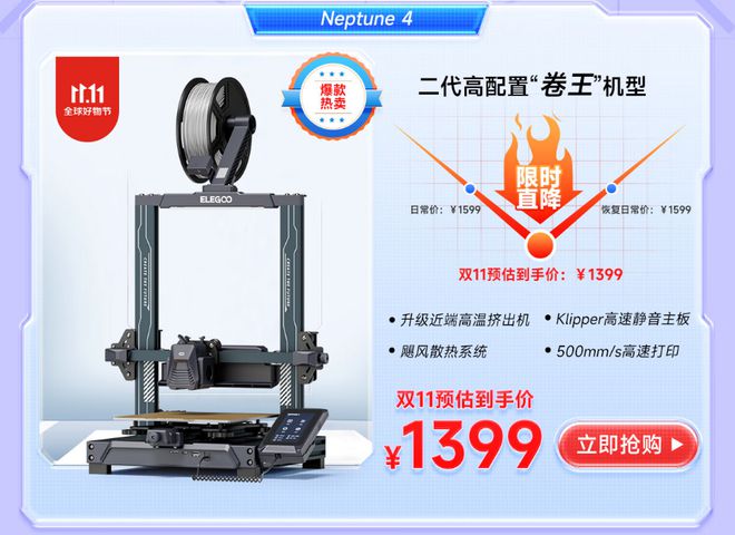 KAIYUN爆款3D打印机半价开抢! ELEGOO爱乐酷双十一钜惠大促(图4)