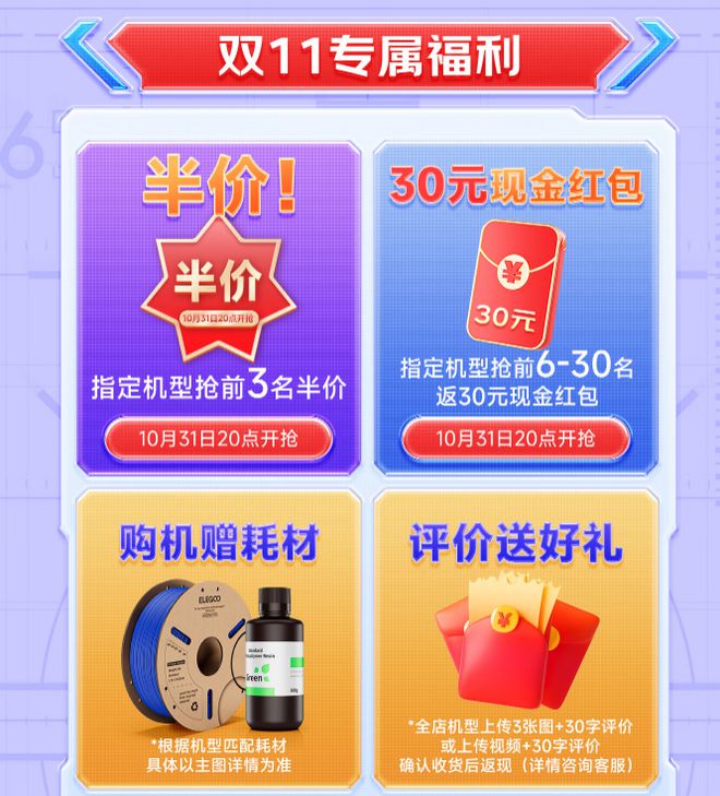 KAIYUN爆款3D打印机半价开抢! ELEGOO爱乐酷双十一钜惠大促(图2)