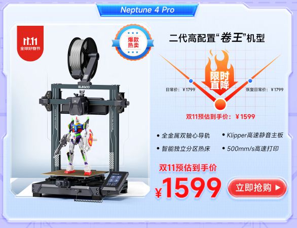 KAIYUN爆款3D打印机半价开抢! ELEGOO爱乐酷双十一钜惠大促(图7)