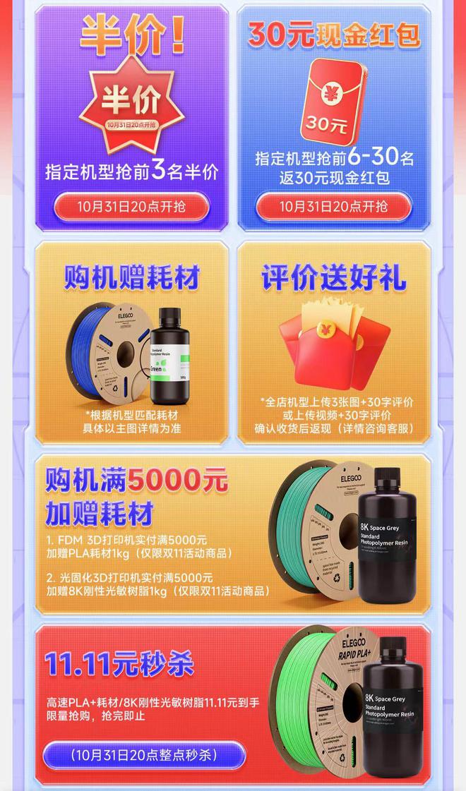KAIYUN爆款3D打印机半价开抢! ELEGOO爱乐酷双十一钜惠大促(图12)
