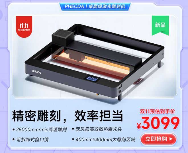 KAIYUN爆款3D打印机半价开抢! ELEGOO爱乐酷双十一钜惠大促(图13)