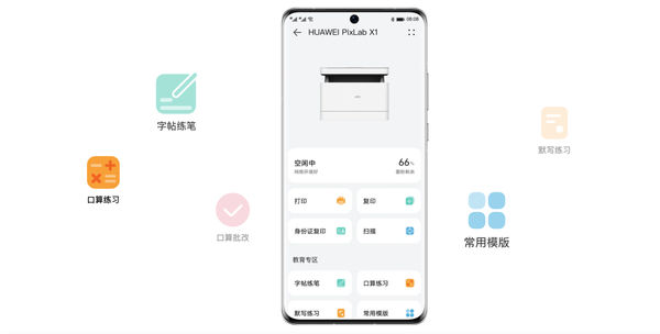 KAIYUN华为零门槛鸿蒙打印机:有娃家庭必备神器家长双十一必入的最佳帮手!(图7) KAIYUN华为零门槛鸿蒙打印机:有娃家庭必备神器家长双十一必入的最佳帮手!(图7)