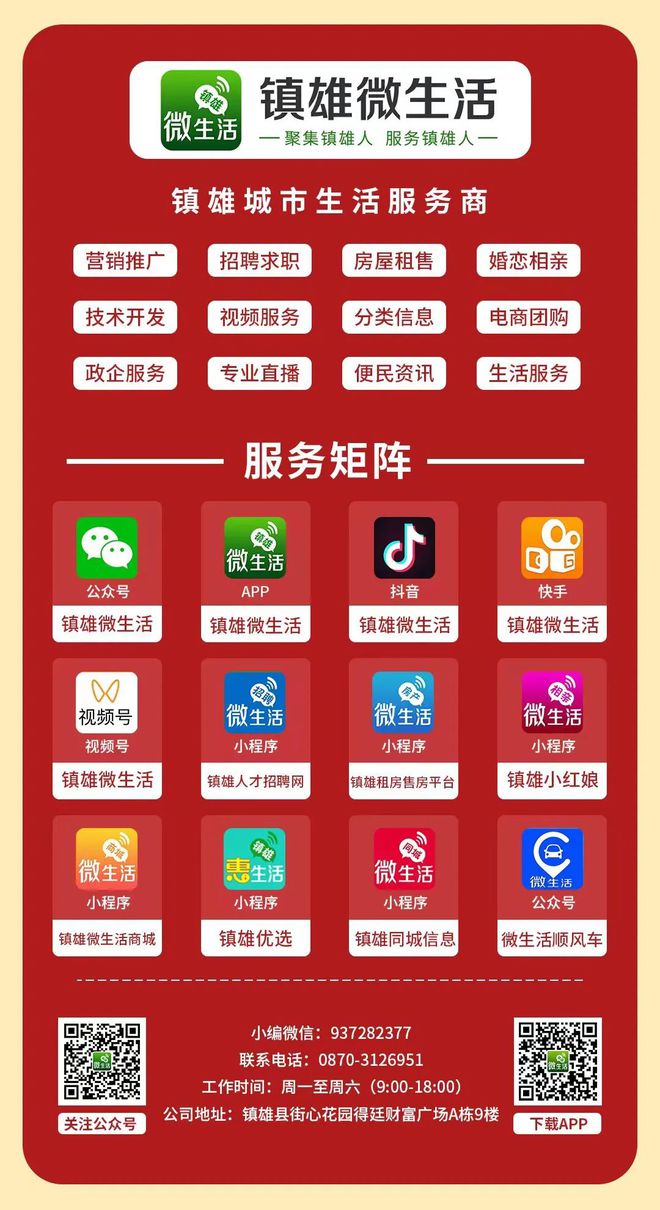 月薪3-8K！KAIYUN镇雄最新招聘岗位推荐！(图42)