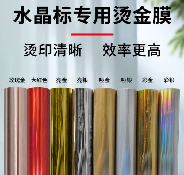 水晶标局部烫金工艺怎么做？泰拓数码水晶标打印机告诉你！KAIYUN(图3)