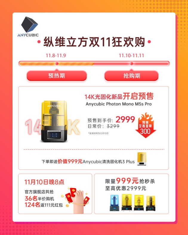 36名半价购机KAIYUN名额！纵维立方预售新品、爆款3D打印机双11狂欢购(图1)