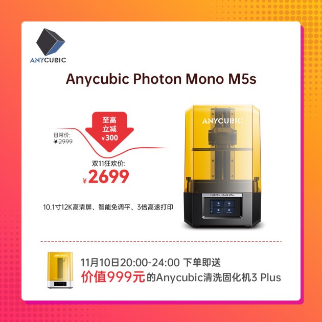 36名半价购机KAIYUN名额！纵维立方预售新品、爆款3D打印机双11狂欢购(图3)