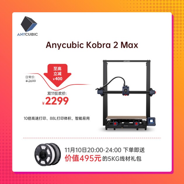 36名半价购机KAIYUN名额！纵维立方预售新品、爆款3D打印机双11狂欢购(图4)