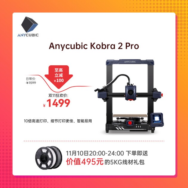 36名半价购机KAIYUN名额！纵维立方预售新品、爆款3D打印机双11狂欢购(图5)