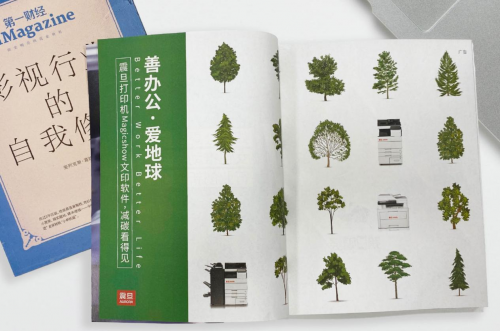 震旦打印机亮相《第一财经》KAIYUN 传递“善办公 爱地球”主张(图1) 震旦打印机亮相《第一财经》KAIYUN 传递“善办公 爱地球”主张(图1)