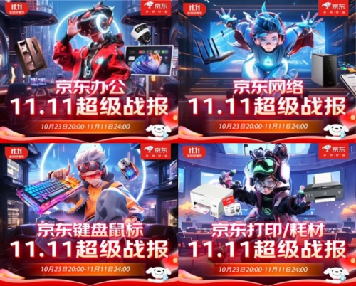 京东11KAIYUN11外设办公圆满收官 3D打印机全周期成交额同比增长超3倍(图1) 京东11KAIYUN11外设办公圆满收官 3D打印机全周期成交额同比增长超3倍(图1)