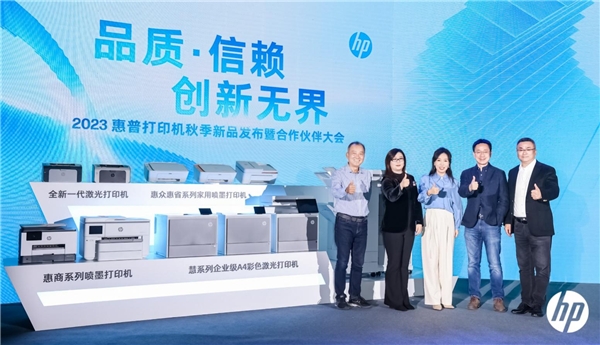 惠普打印机秋季新品震撼登场(图1) 惠普打印机秋季新品震撼登场(图1)