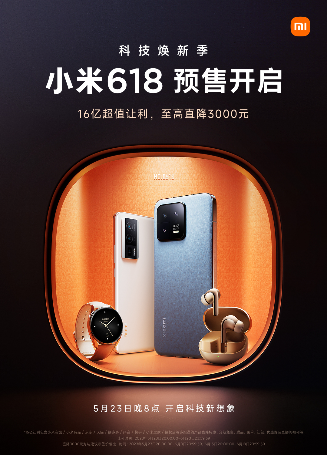 科技数码圈618盛会拉开序幕小米携重磅特惠开启预售(图4)