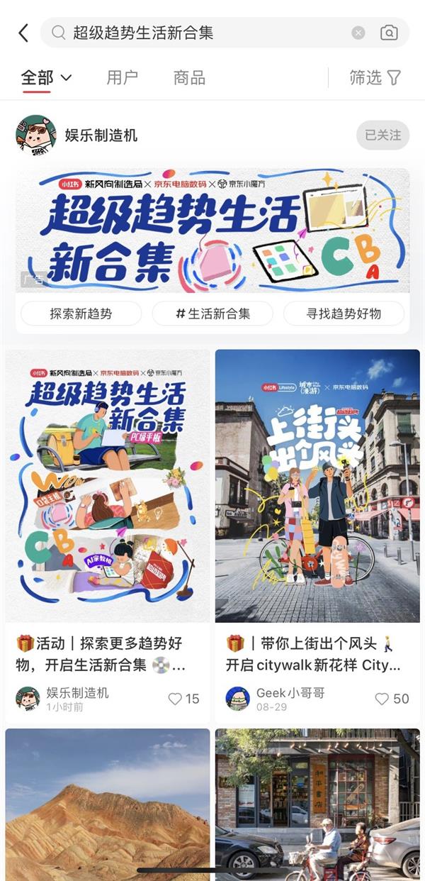 瞄准科技新物种 引领生活新风向：小红书携手京东洞察数码趋势全新图景(图1)