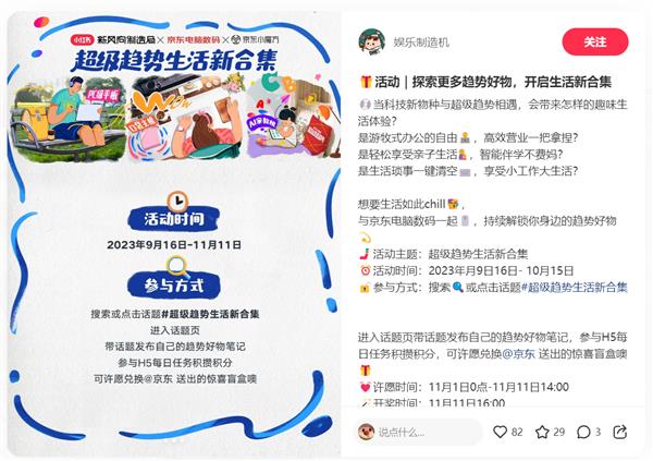瞄准科技新物种 引领生活新风向：小红书携手京东洞察数码趋势全新图景(图2)