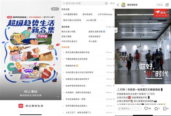 瞄准科技新物种 引领生活新风向：小红书携手京东洞察数码趋势全新图景(图8)