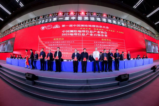 第一届中国测绘地理信息大会开幕 苍穹数码以科技创新引领未来！(图1)
