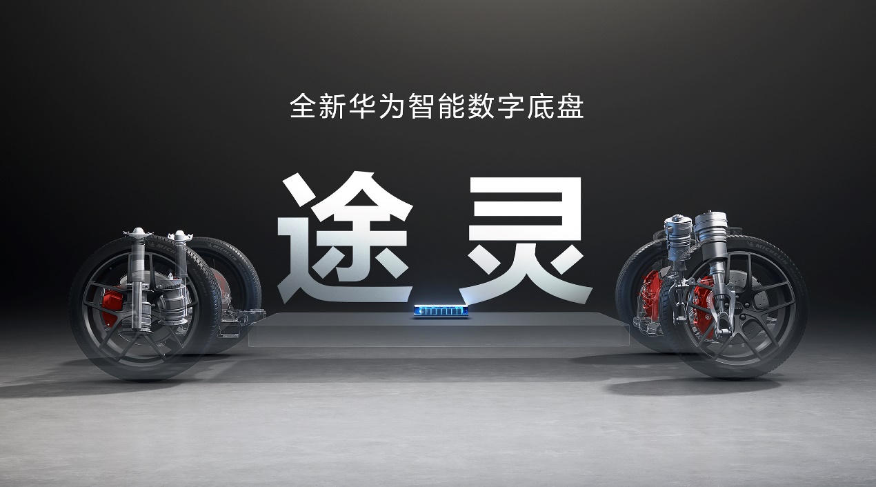 智界S7正式发布首发多项华为黑科技开启纯电轿车新时代(图6) 智界S7正式发布首发多项华为黑科技开启纯电轿车新时代(图6)