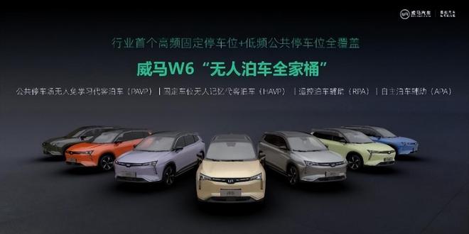 威马汽车虽遇到困难但自动泊车仍是“遥遥领先”(图2) 威马汽车虽遇到困难但自动泊车仍是“遥遥领先”(图2)
