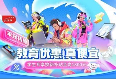 京东3C数码AI公开课北大开讲 教育优惠让大学生创作更轻松(图4) 京东3C数码AI公开课北大开讲 教育优惠让大学生创作更轻松(图4)